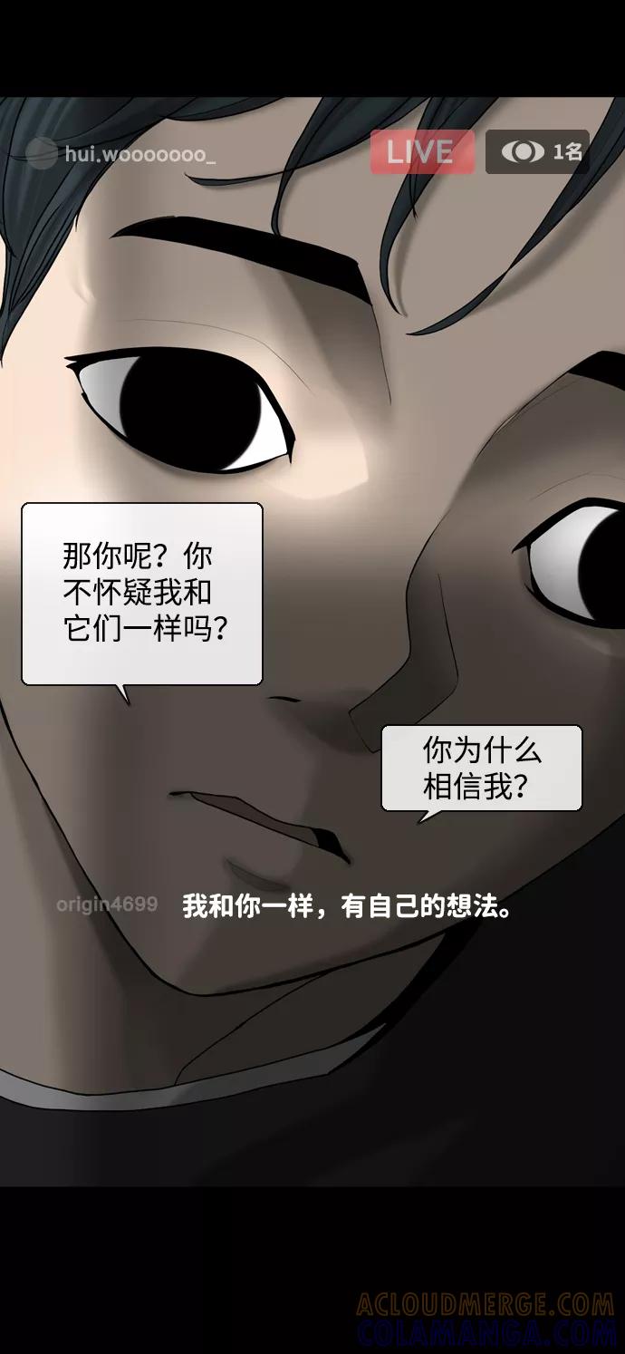 《默视的网红》第8话 第46页