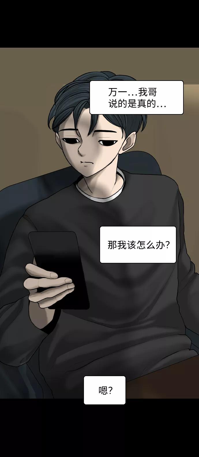 《默视的网红》第8话 第26页