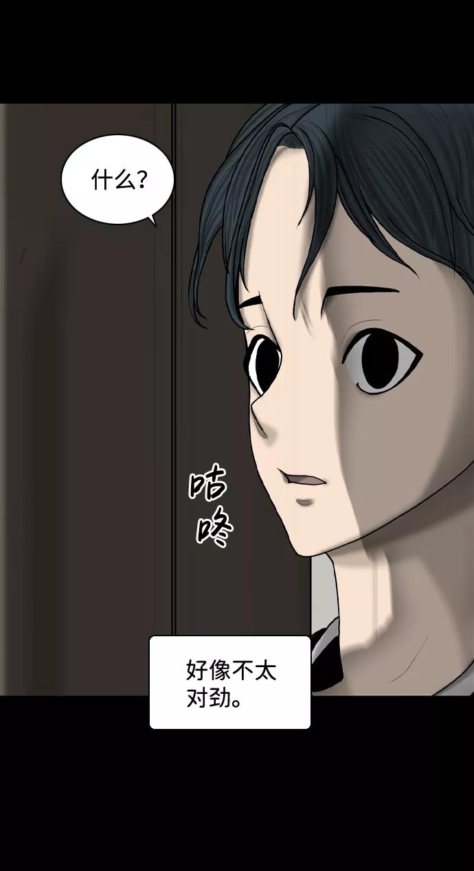 《默视的网红》第8话 第2页