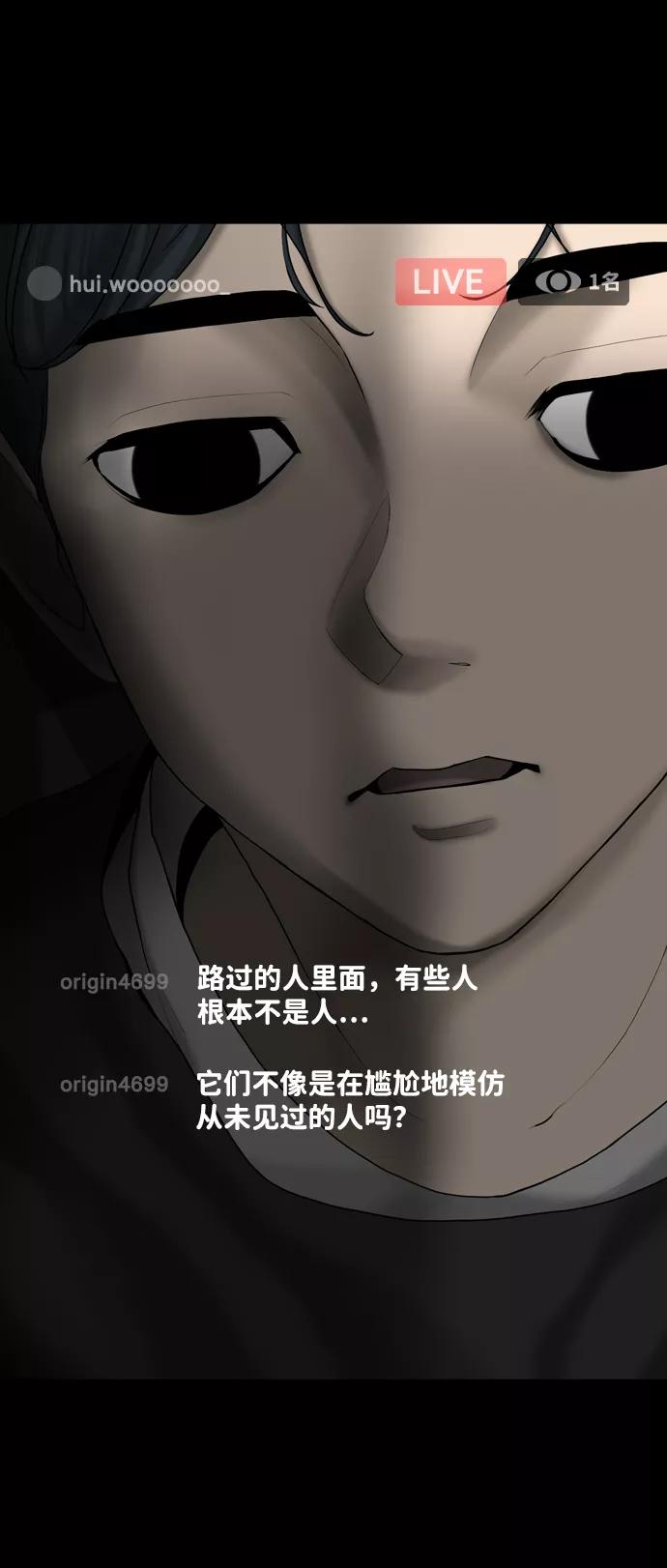 《默视的网红》第8话 第38页