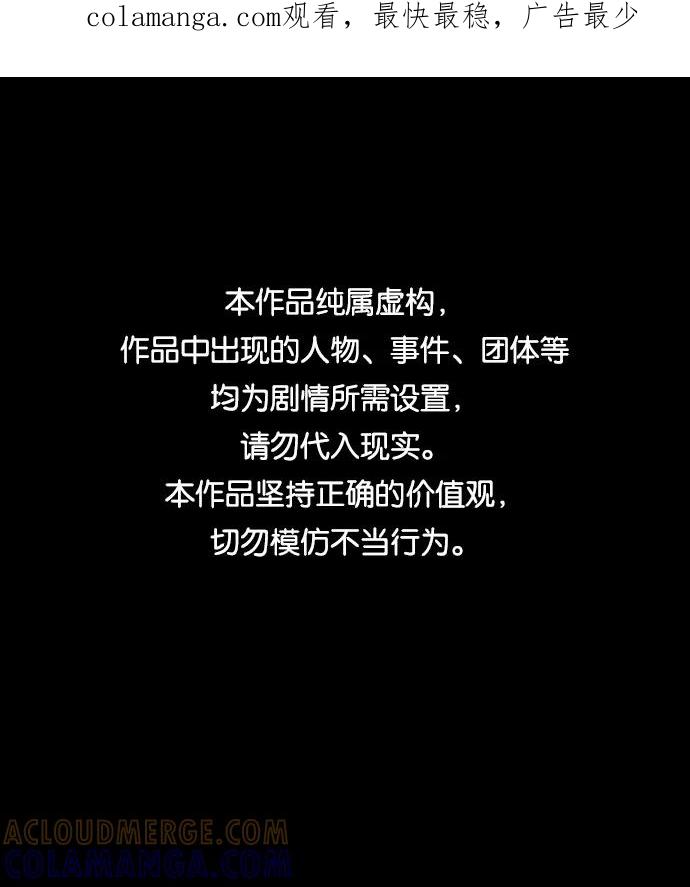 《默视的网红》第8话 第1页