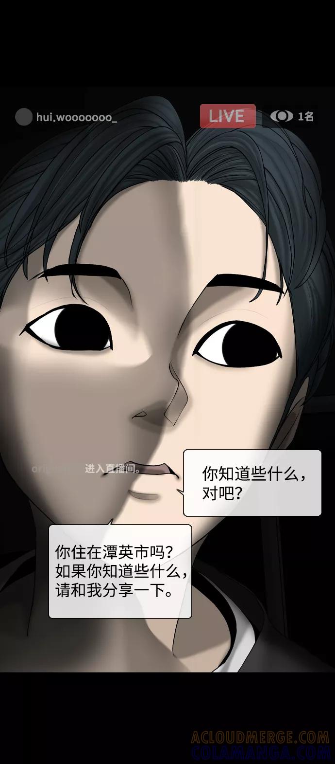 《默视的网红》第8话 第34页