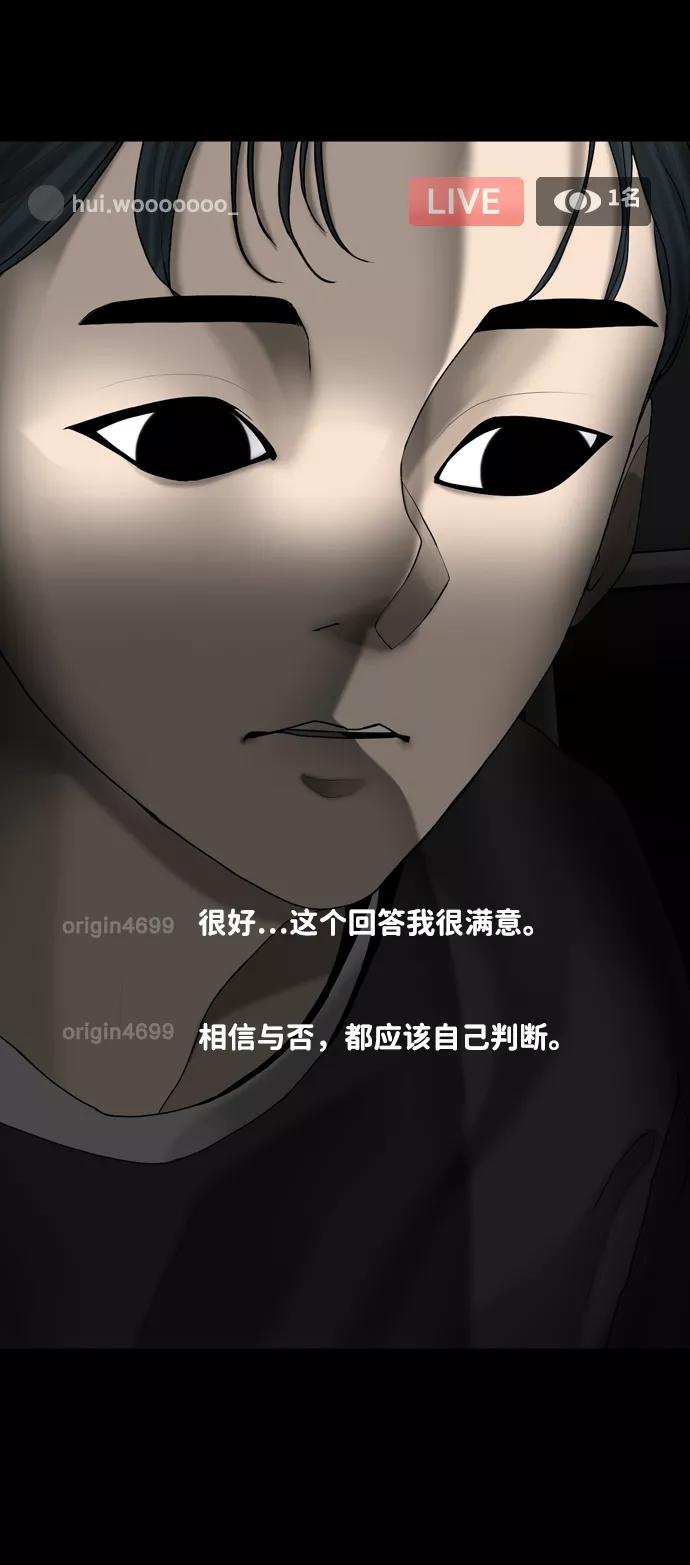 《默视的网红》第8话 第45页