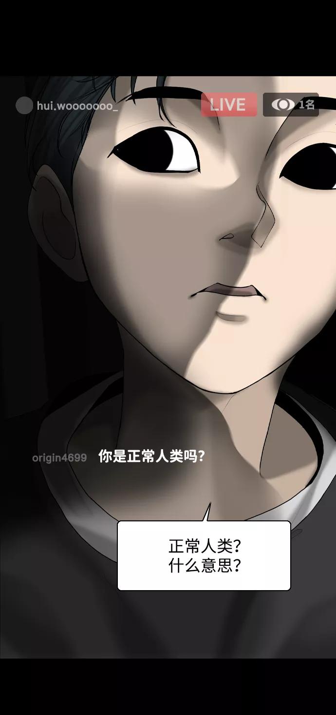 《默视的网红》第8话 第35页