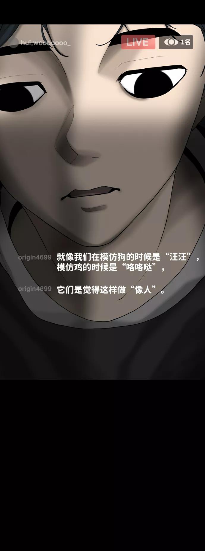 《默视的网红》第8话 第41页