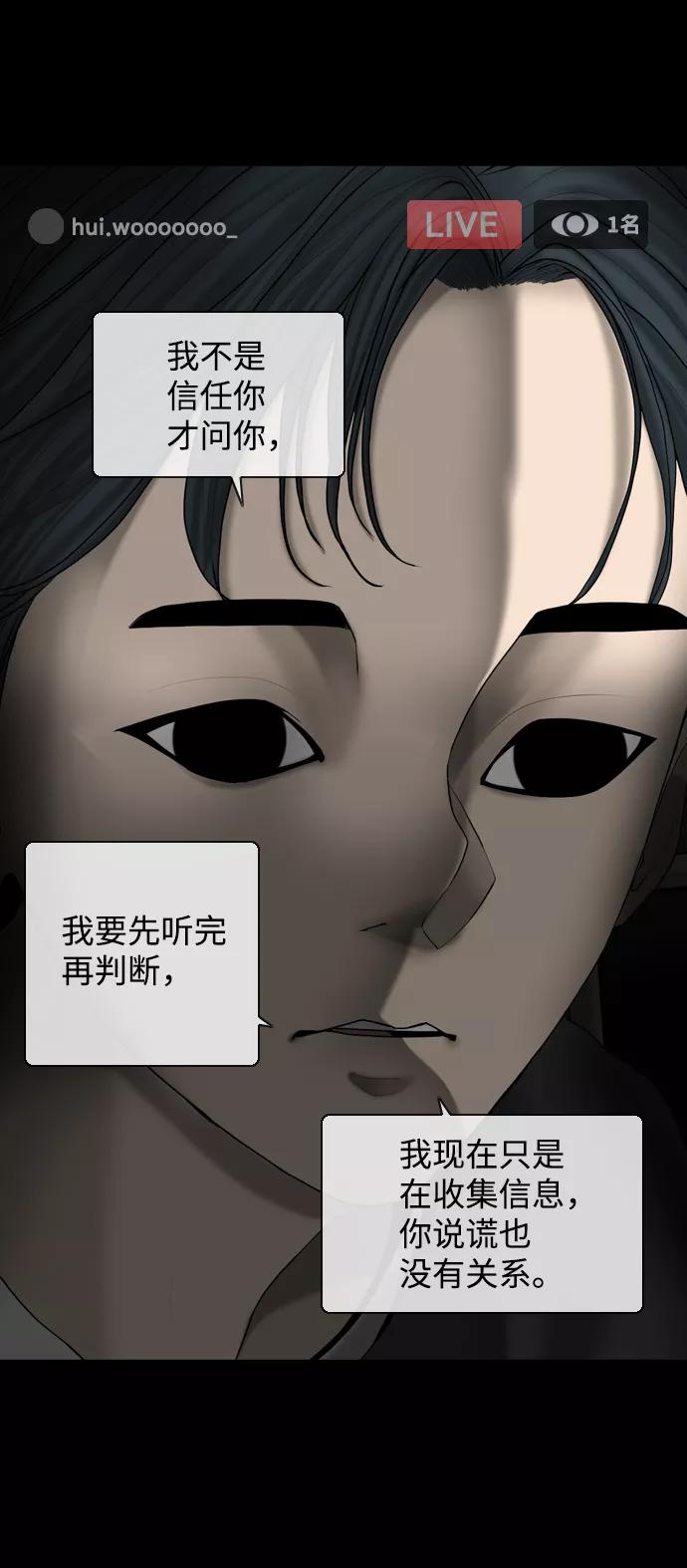 《默视的网红》第8话 第44页