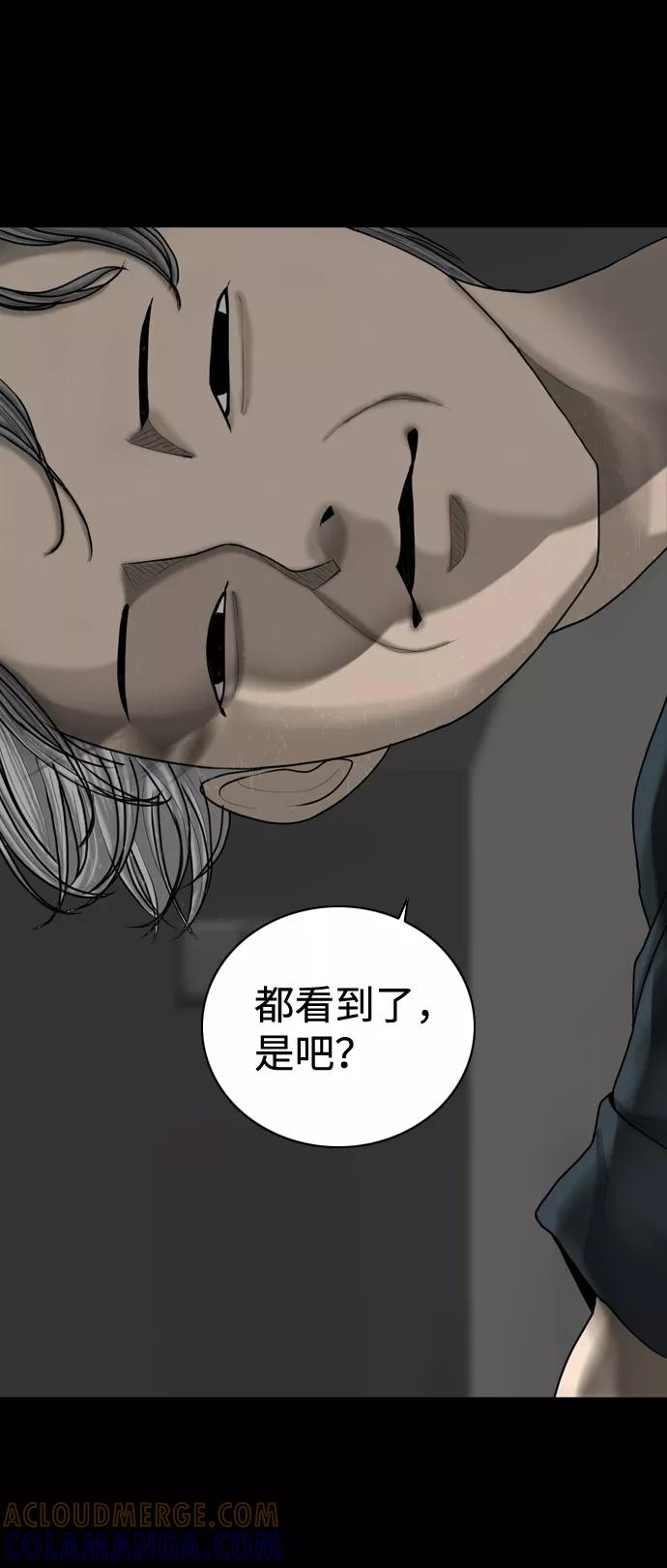 《默视的网红》第8话 第4页