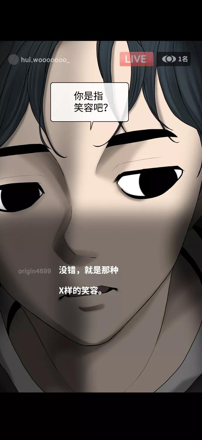 《默视的网红》第8话 第39页