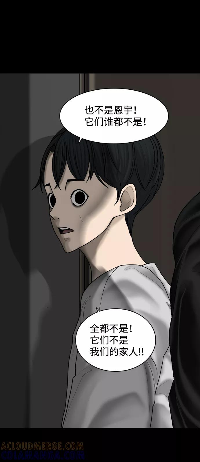 《默视的网红》第8话 第13页