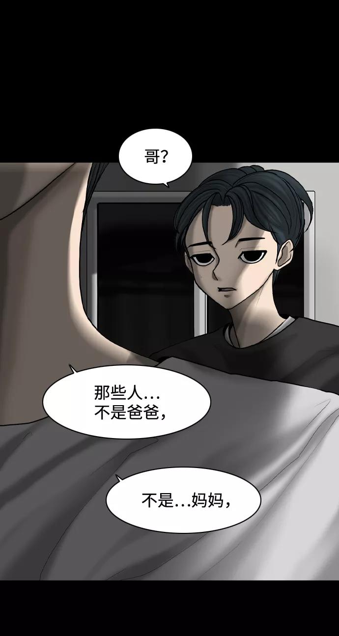 《默视的网红》第8话 第12页