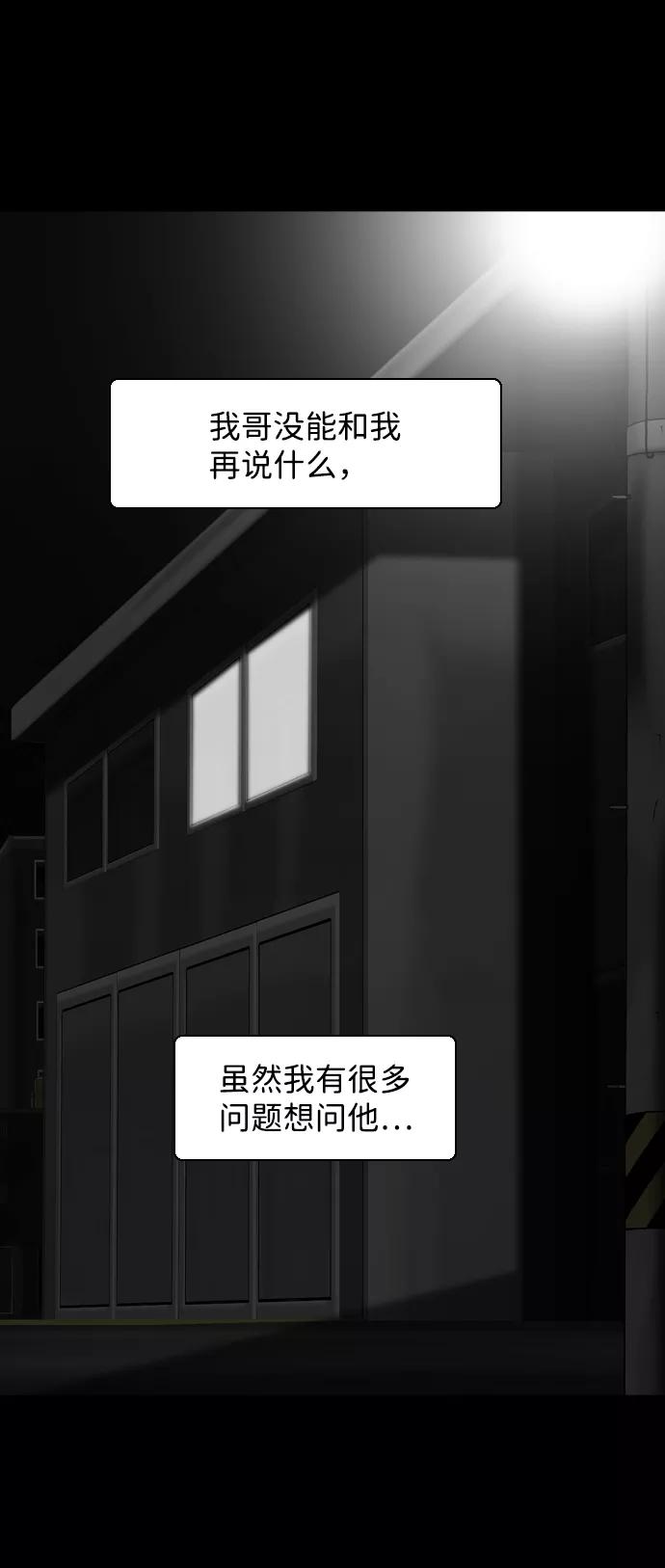 《默视的网红》第8话 第23页