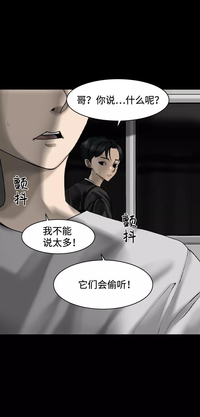 《默视的网红》第8话 第14页