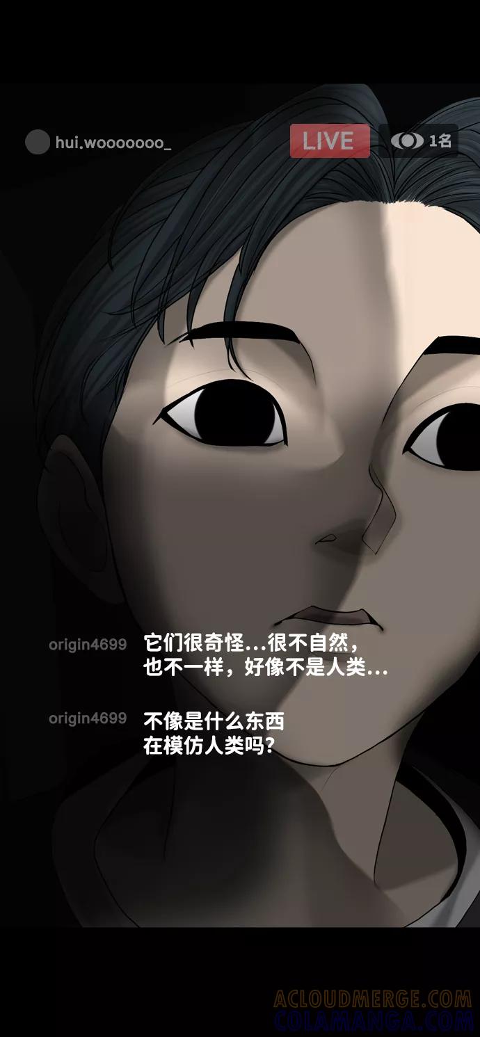 《默视的网红》第8话 第37页