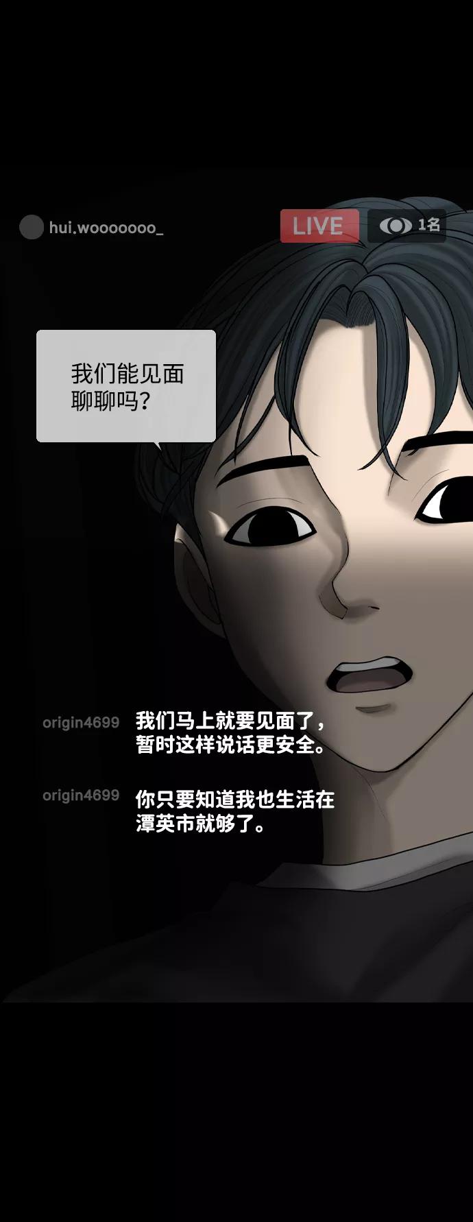 《默视的网红》第8话 第50页