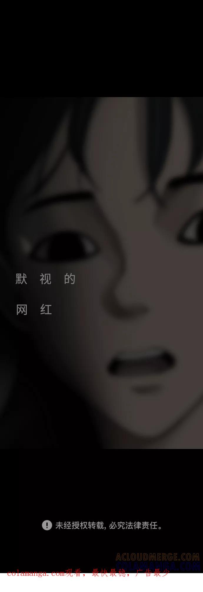 《默视的网红》第8话 第52页