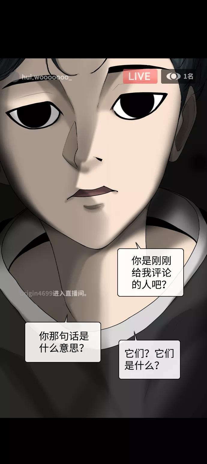 《默视的网红》第8话 第33页