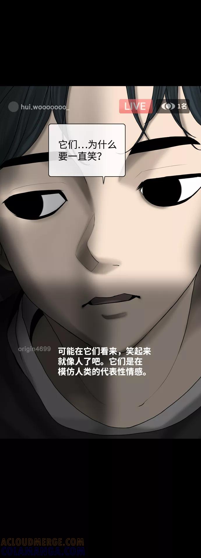 《默视的网红》第8话 第40页