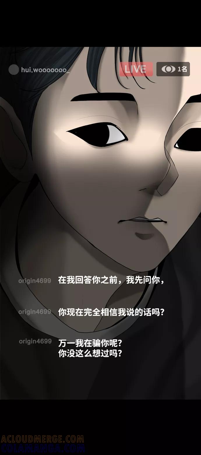 《默视的网红》第8话 第43页