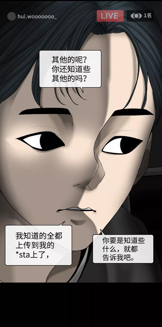 《默视的网红》第8话 第42页