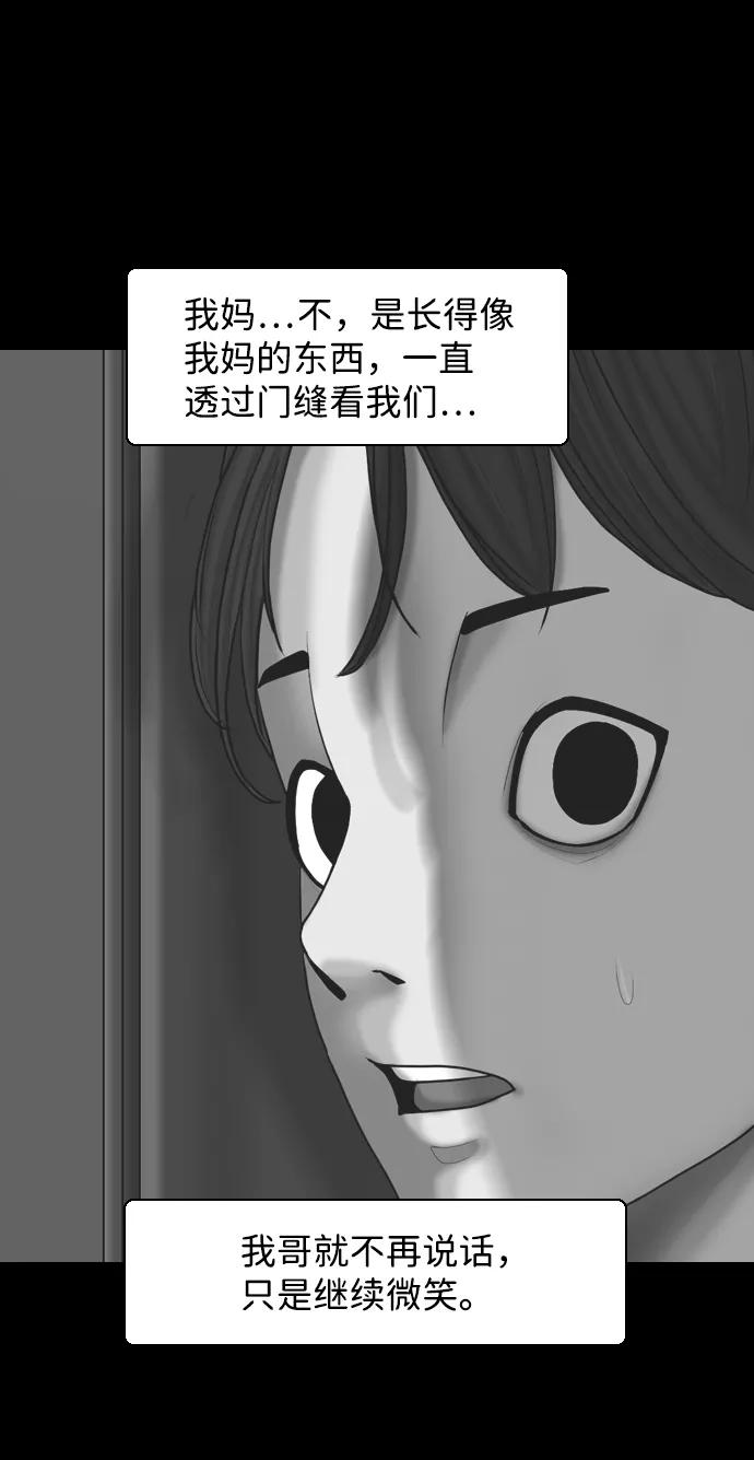 《默视的网红》第8话 第24页