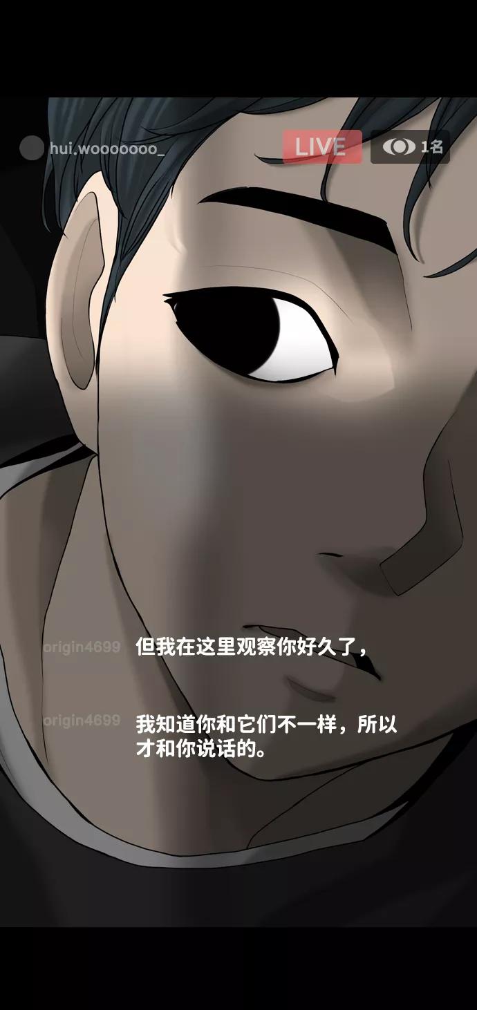 《默视的网红》第8话 第47页