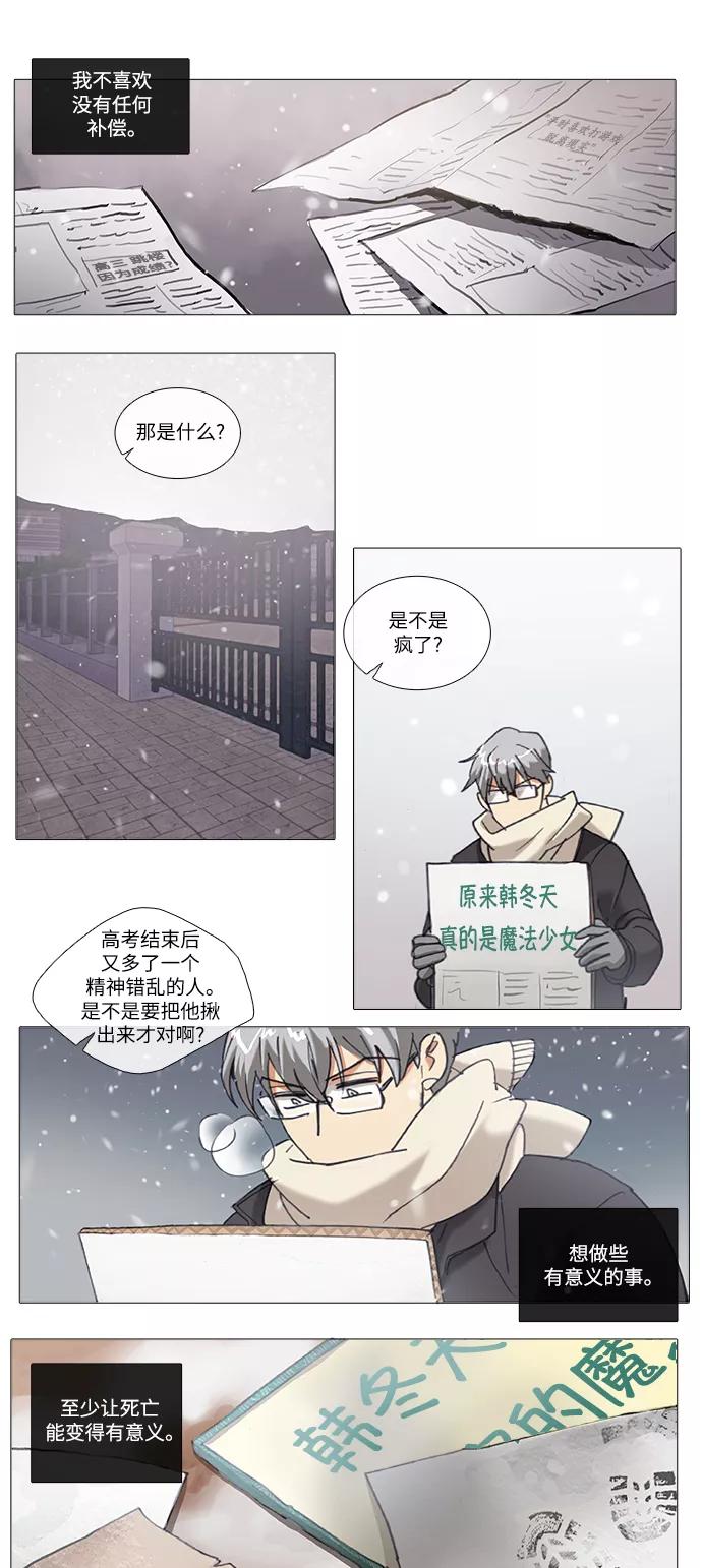 《魔法高三党》[第79话] 补偿 第14页