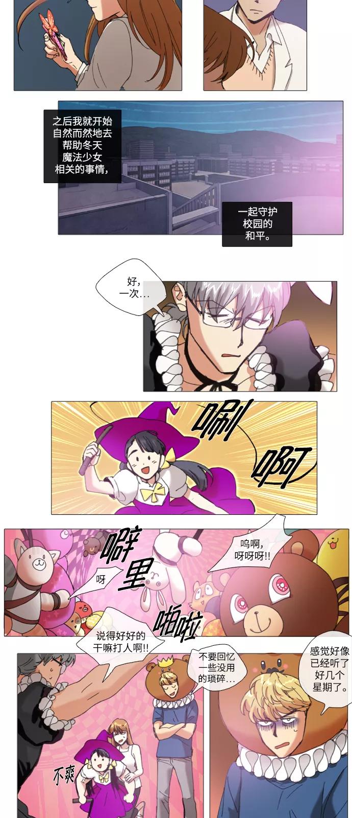 《魔法高三党》[第79话] 补偿 第2页