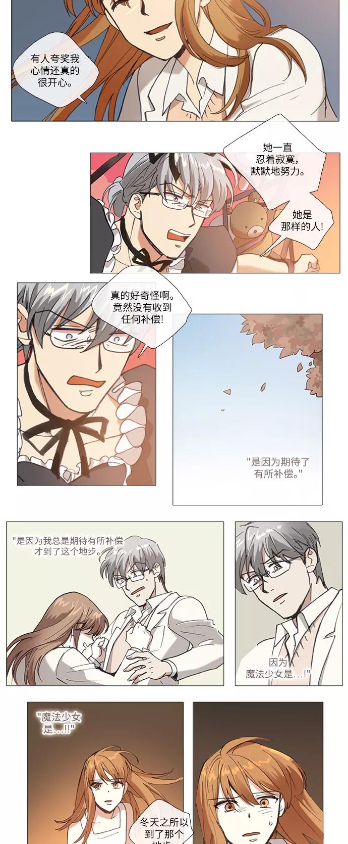《魔法高三党》[第79话] 补偿 第10页