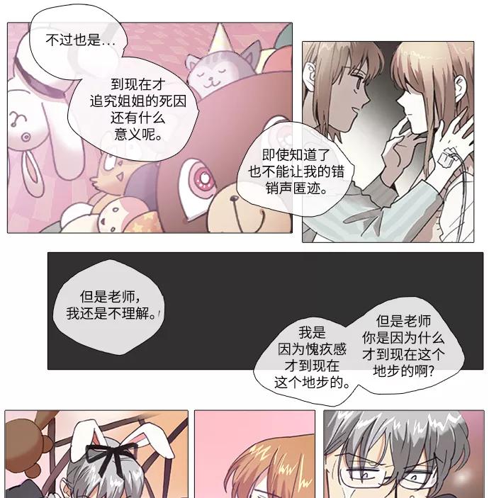 《魔法高三党》[第79话] 补偿 第6页