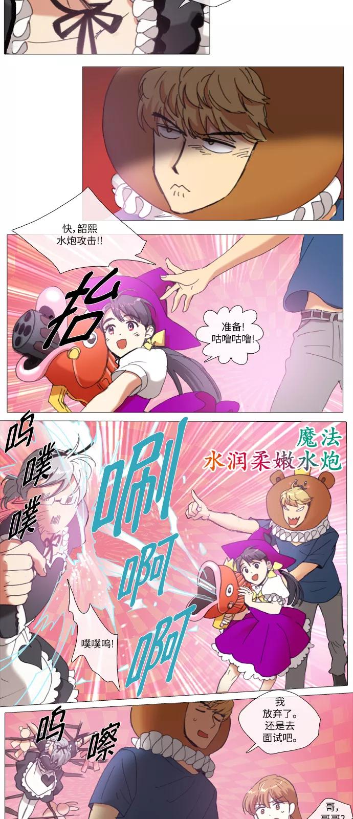 《魔法高三党》[第79话] 补偿 第4页