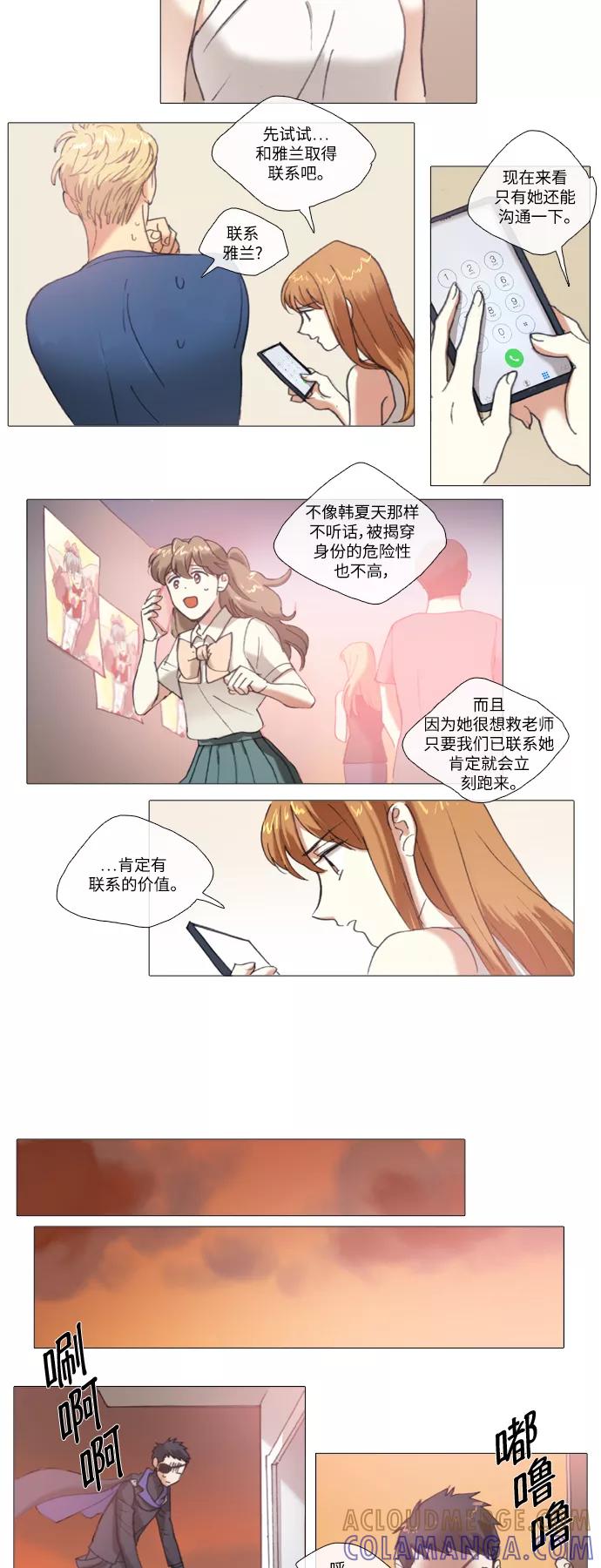 《魔法高三党》[第80话] 蠢蠢欲动 第3页