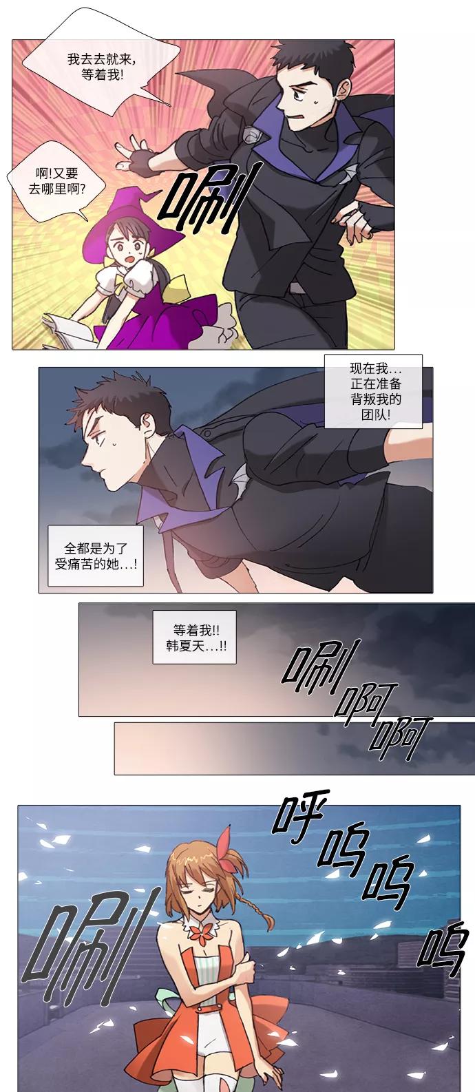 《魔法高三党》[第80话] 蠢蠢欲动 第6页