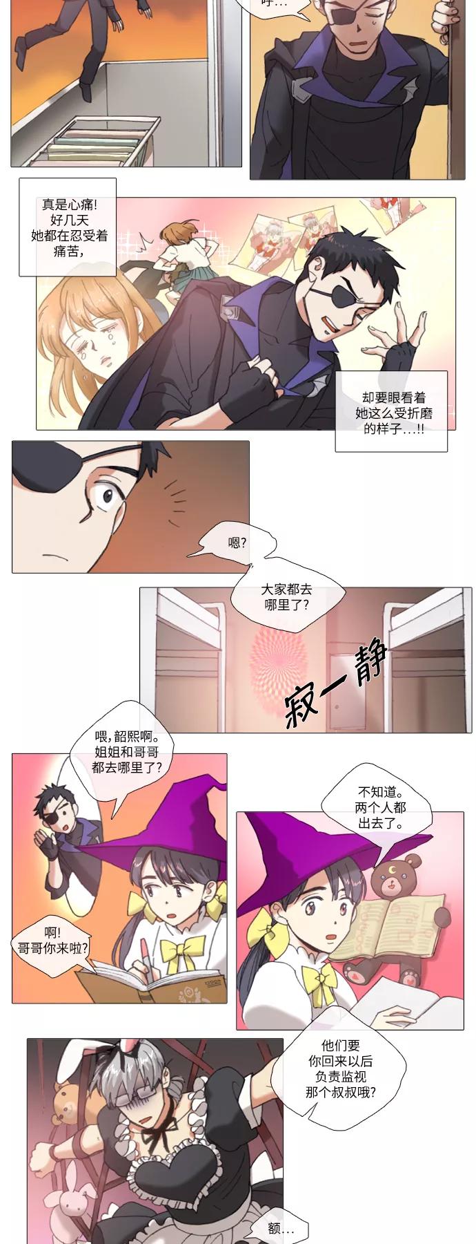 《魔法高三党》[第80话] 蠢蠢欲动 第4页