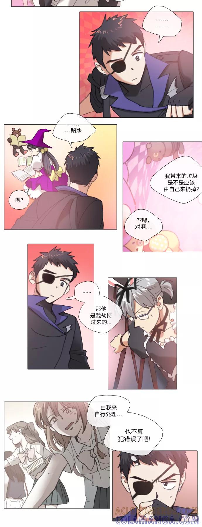 《魔法高三党》[第80话] 蠢蠢欲动 第5页