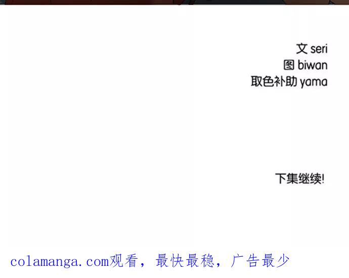 《魔法高三党》[第81话] 局面翻转 第24页