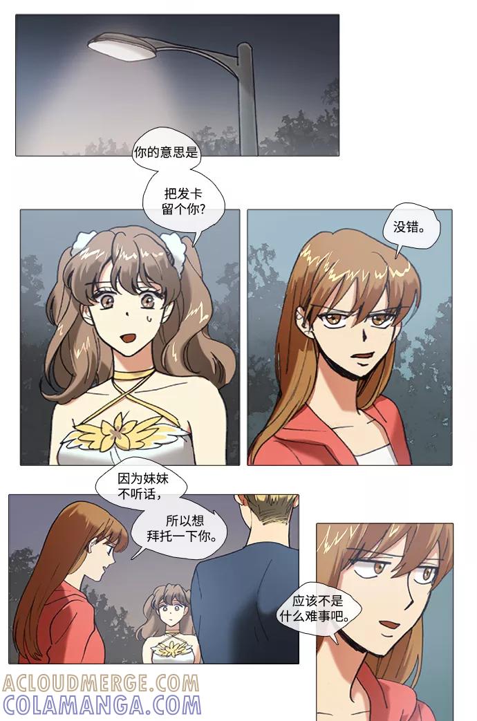 《魔法高三党》[第81话] 局面翻转 第9页