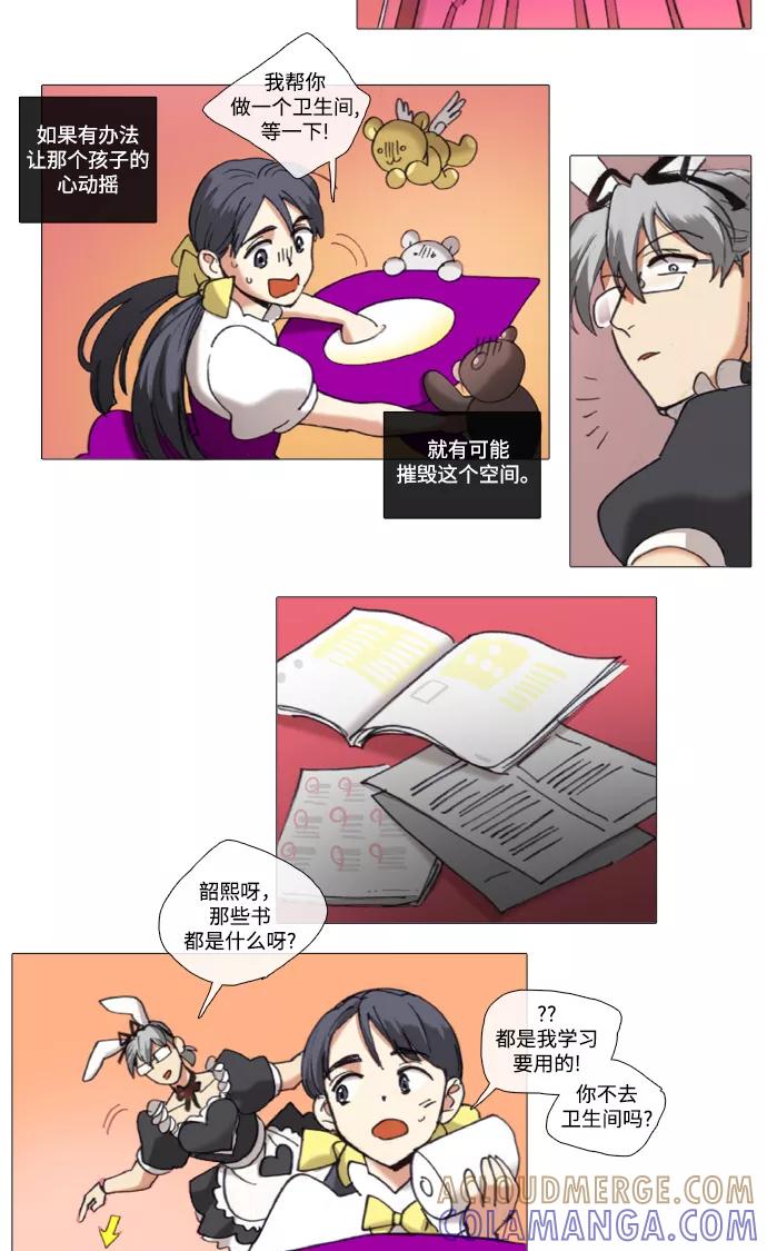 《魔法高三党》[第81话] 局面翻转 第5页