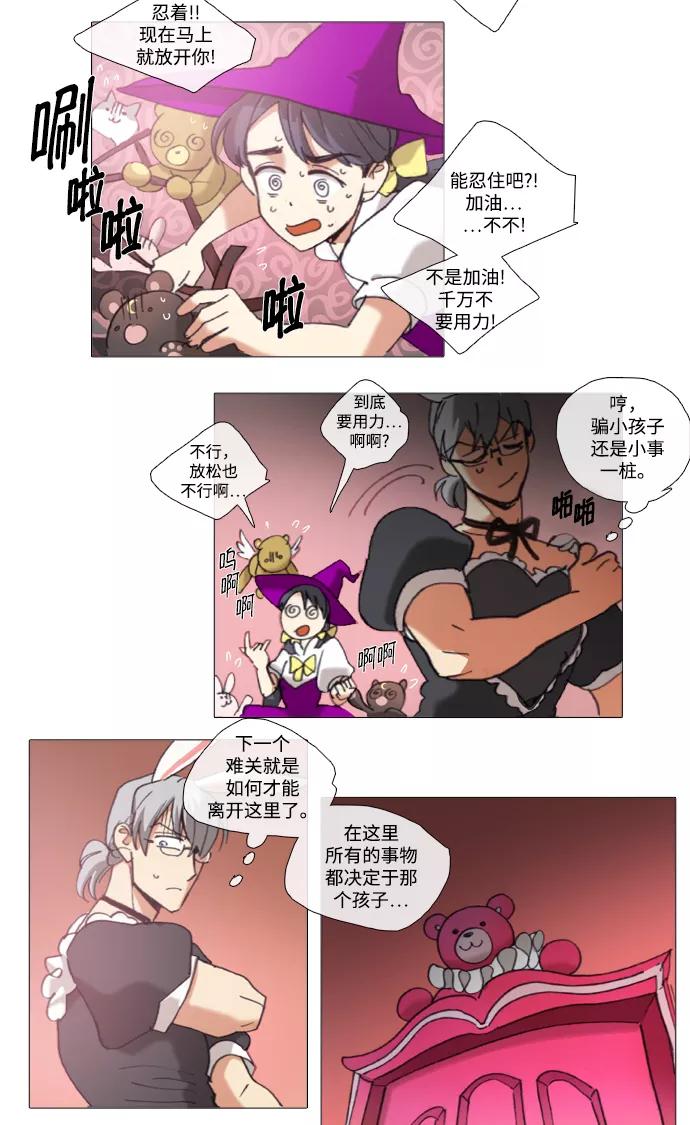 《魔法高三党》[第81话] 局面翻转 第4页