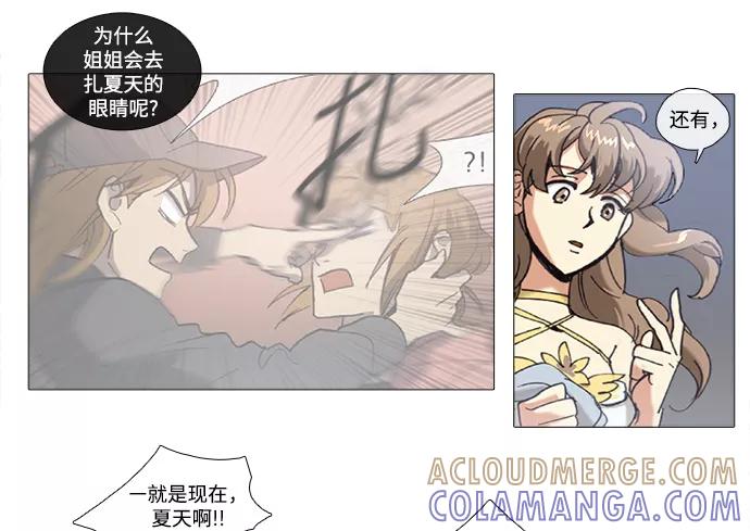 《魔法高三党》[第81话] 局面翻转 第17页