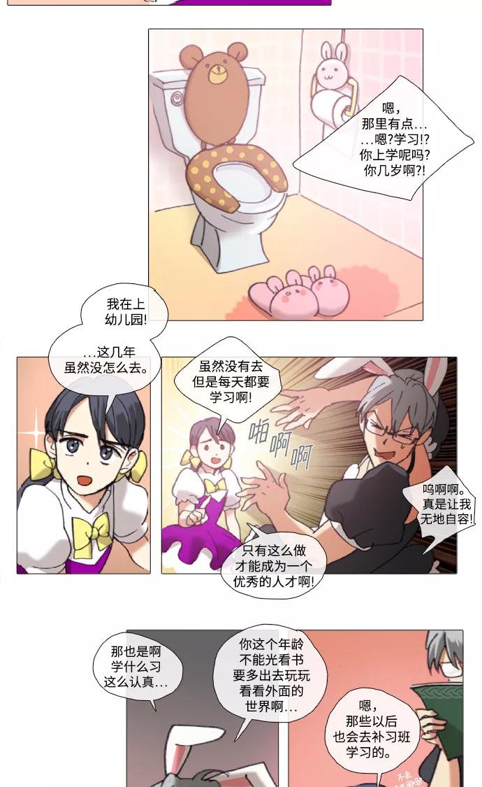 《魔法高三党》[第81话] 局面翻转 第6页