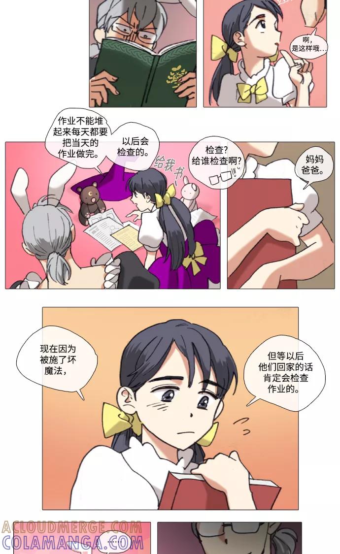 《魔法高三党》[第81话] 局面翻转 第7页