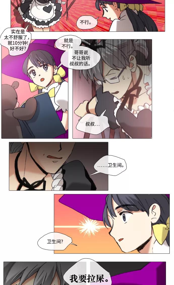 《魔法高三党》[第81话] 局面翻转 第2页
