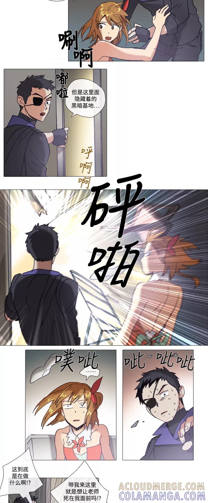 《魔法高三党》[第82话] 糟了 第9页