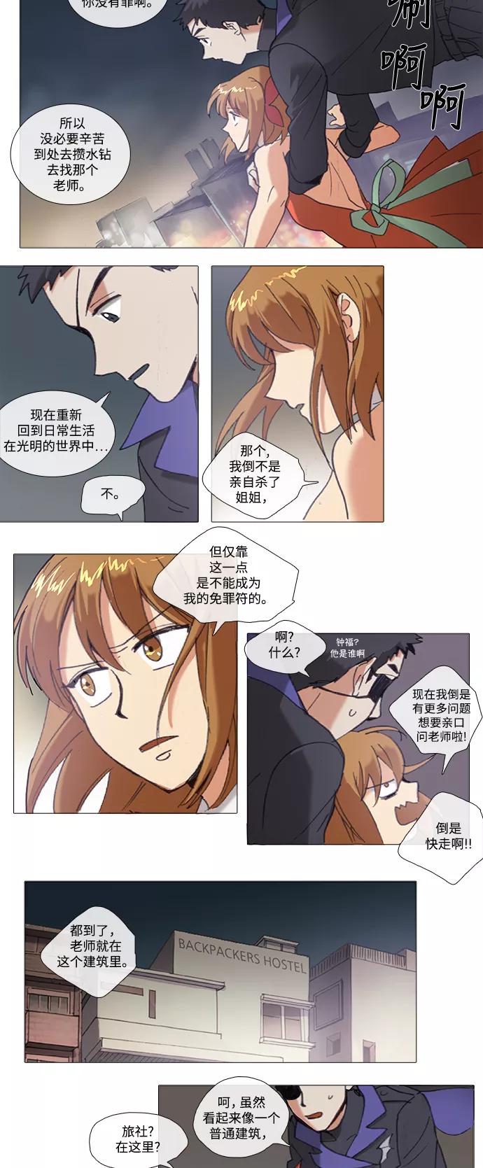 《魔法高三党》[第82话] 糟了 第8页