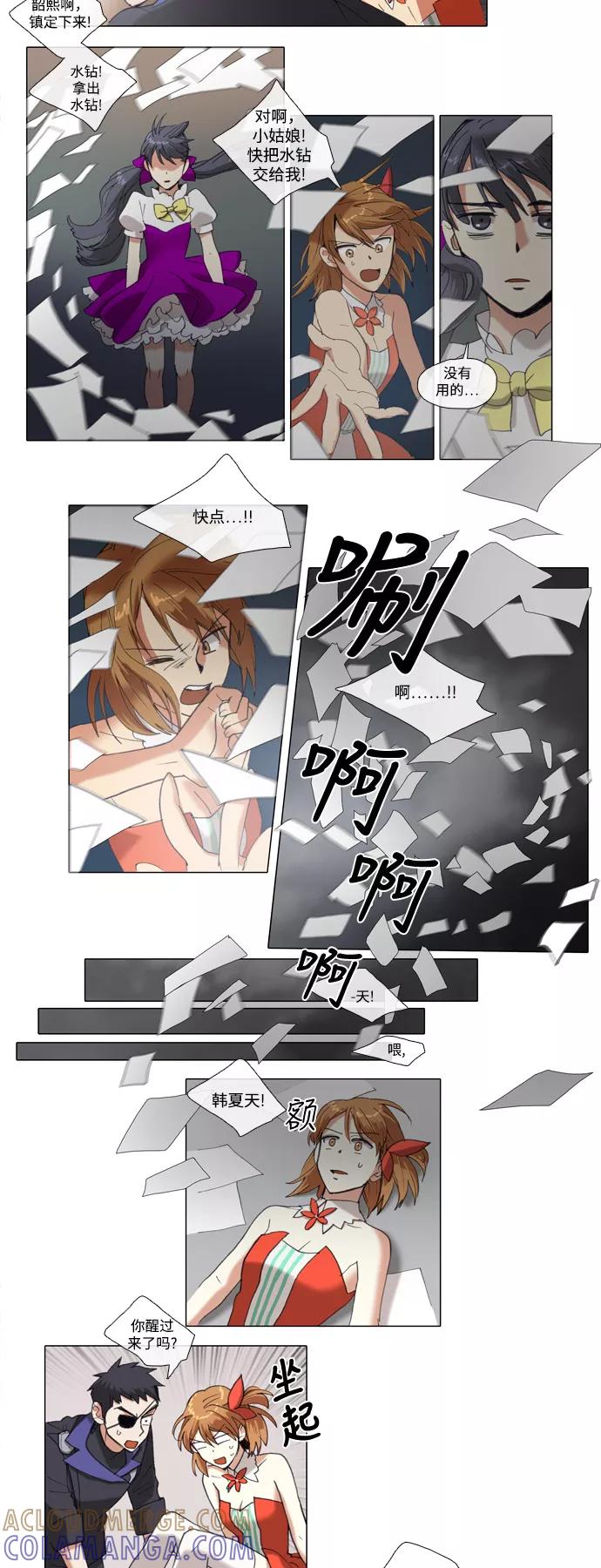 《魔法高三党》[第83话] 韶熙的世界（1） 第3页
