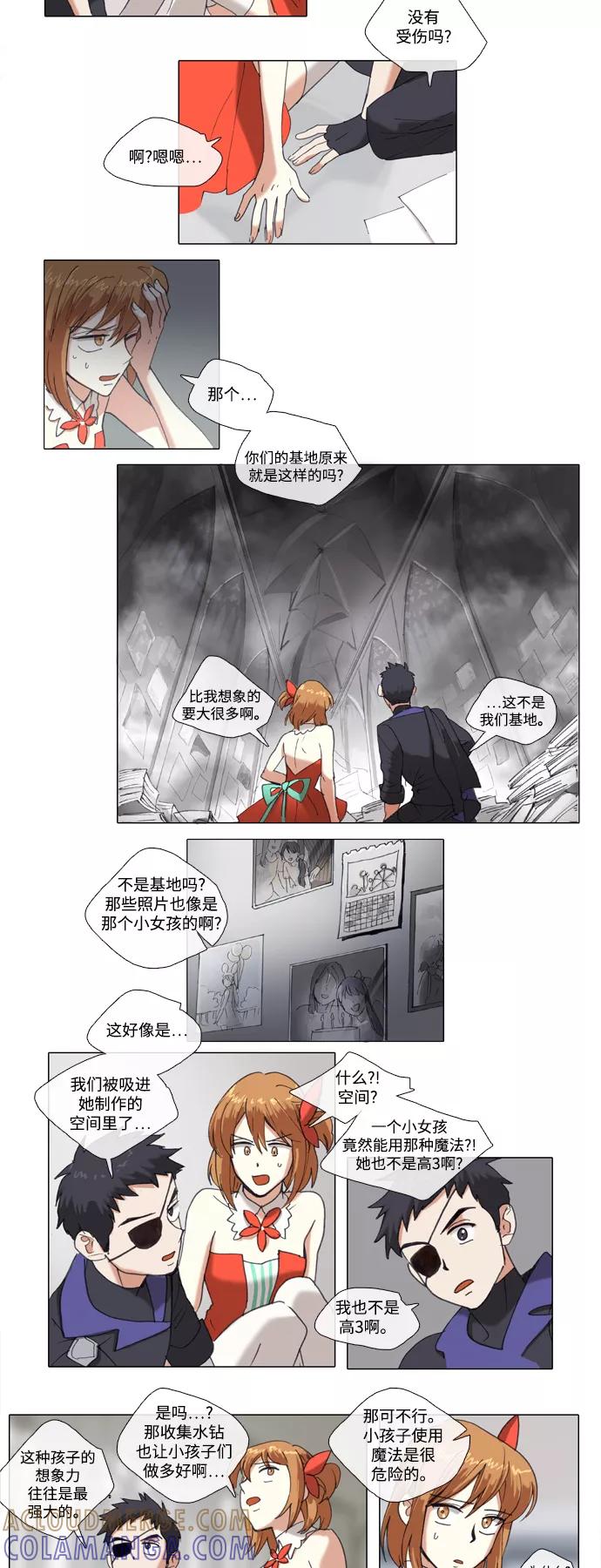 《魔法高三党》[第83话] 韶熙的世界（1） 第4页