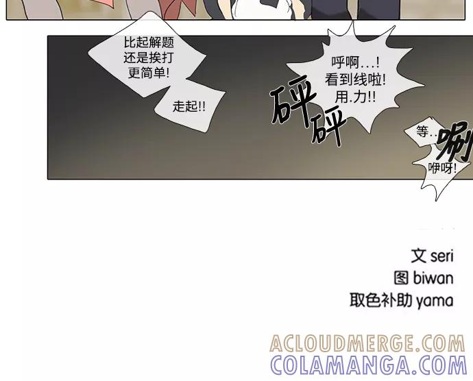 《魔法高三党》[第83话] 韶熙的世界（1） 第12页
