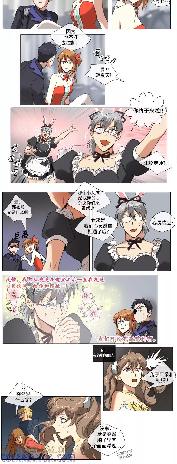 《魔法高三党》[第83话] 韶熙的世界（1） 第5页