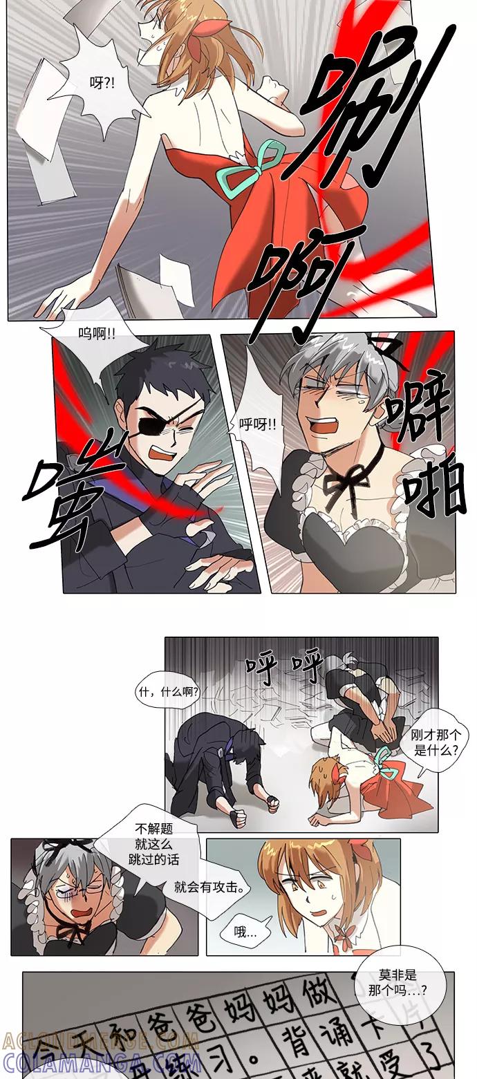 《魔法高三党》[第83话] 韶熙的世界（1） 第9页