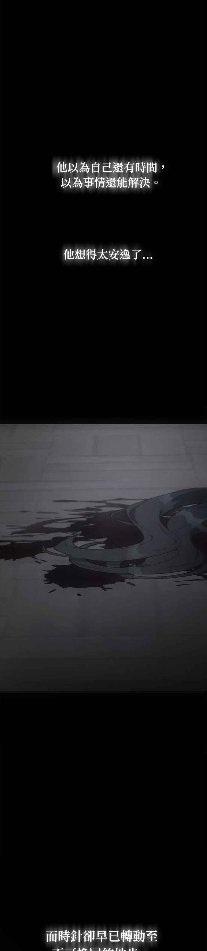 《皇帝倒转时光的理由》第85话 第53页